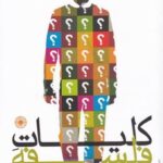كليات فلسفه