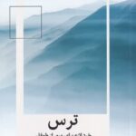 ترس