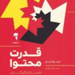 قدرت محتوا