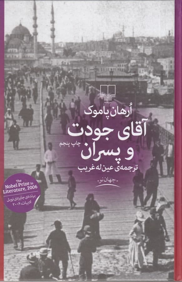 photo_2021-12-08_10-31-51 آقای جودت و پسران - تصویر 1