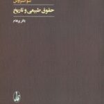 حقوق طبیعی و تاریخ
