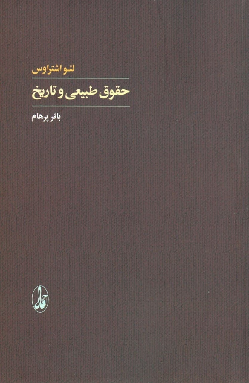 photo_2021-12-08_13-40-33 حقوق طبیعی و تاریخ - تصویر 1