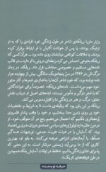 وقفه تاریک / نامه‌هایی در باب فقدان، ماتم و دگردیسی - تصویر 2