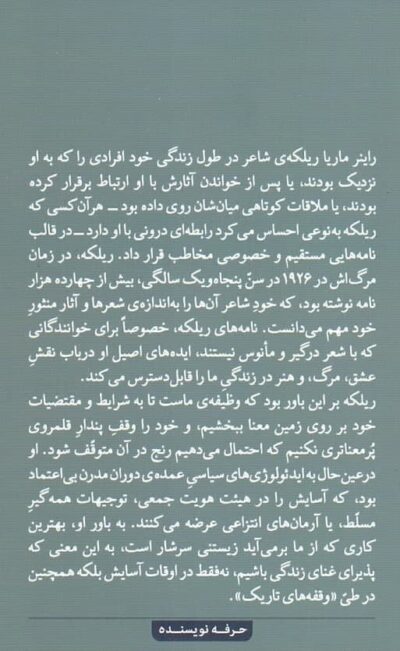 وقفه تاریک / نامه‌هایی در باب فقدان، ماتم و دگردیسی - تصویر 2