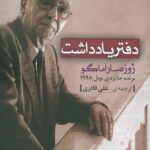 دفتر یادداشت