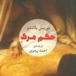حکم مرگ