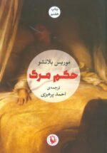 حکم مرگ