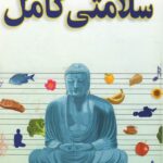 سلامتي كامل