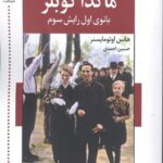 ماگدا گوبلز: بانوی اول رایش سوم