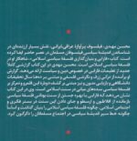 فارابی و بنیان‌گذاری فلسفه سیاسی اسلامی - تصویر 2