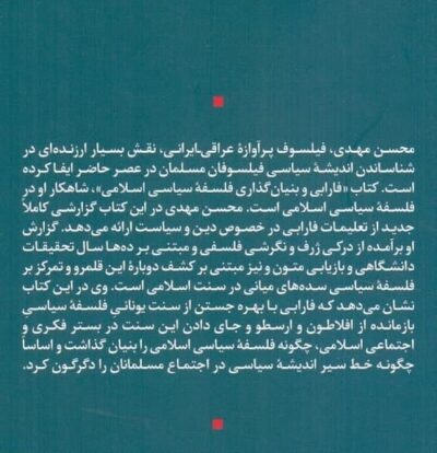 فارابی و بنیان‌گذاری فلسفه سیاسی اسلامی - تصویر 2