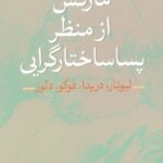 مارکس از منظر پساساختارگرایی