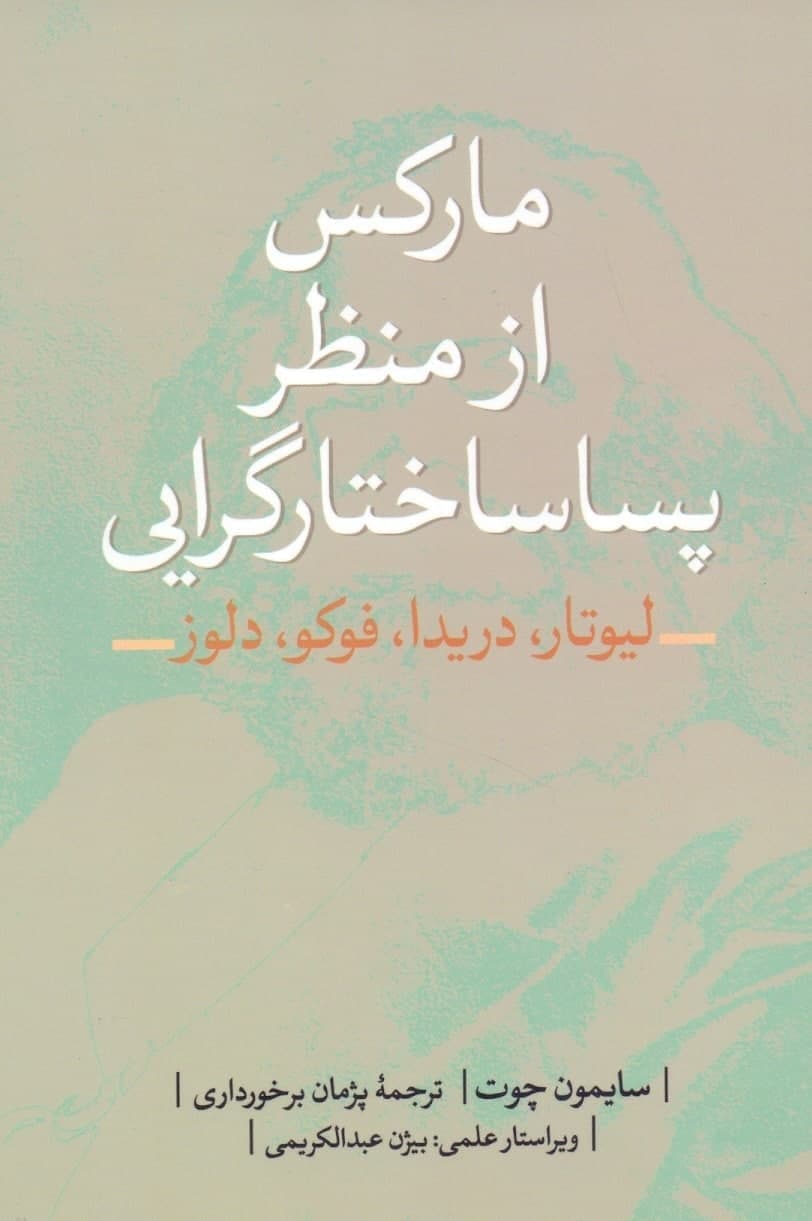 photo_2021-12-13_22-07-41 مارکس از منظر پساساختارگرایی - تصویر 1