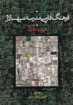 فرهنگ فارسی مدرسه سپهسالار: منسوب به قطران