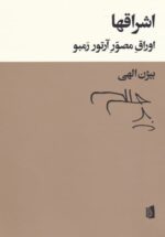 اشراقها