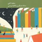 كندكاو فلسفی برای نوجوانان