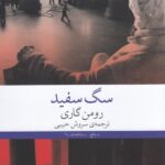 سگ سفید