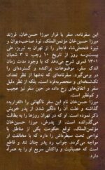 سفرنامه میرزا حسن‌خان / الفراریه نوه صاحب‌دیوان - تصویر 2