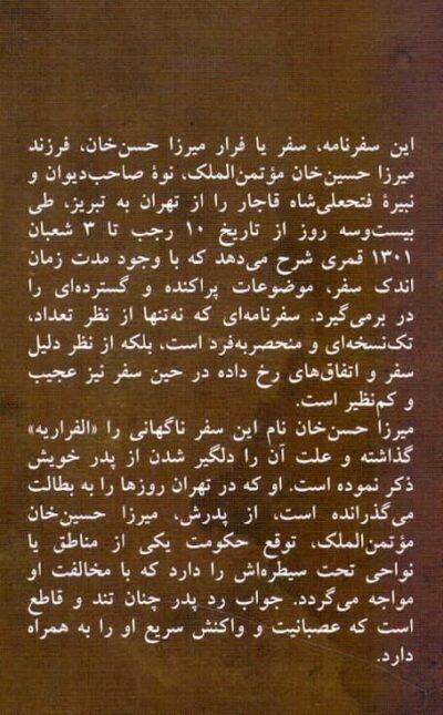 سفرنامه میرزا حسن‌خان / الفراریه نوه صاحب‌دیوان - تصویر 2