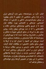 کرد در سفرنامه‌ها (از صفوی تا پایان پهلوی) - تصویر 2