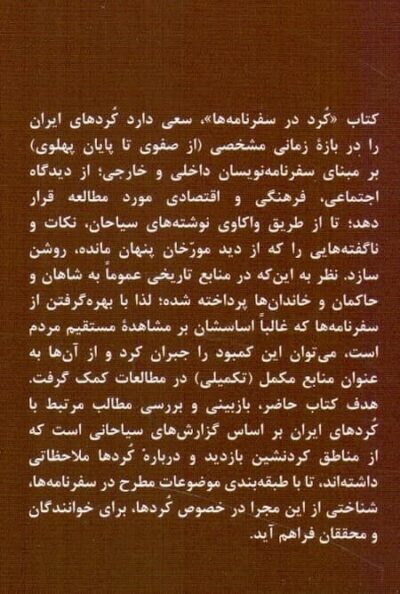 کرد در سفرنامه‌ها (از صفوی تا پایان پهلوی) - تصویر 2