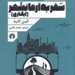 سفر به آرمانشهر (ایکاری)