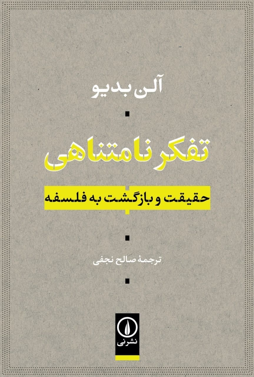 photo_2021-12-25_17-31-04 تفکر نامتناهی - تصویر 1