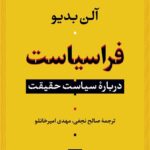 فراسیاست