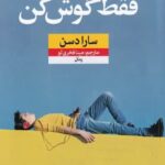 فقط گوش كن