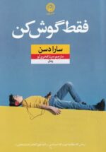 فقط گوش كن