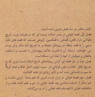 قصه‌خوانان در تاریخ اسلام و ایران - تصویر 2