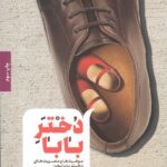 دختر بابا