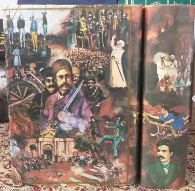 بیداری تاریخ بیداری ایرانیان (۲ جلدی) - تصویر 1