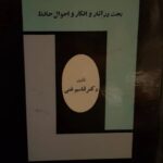 تاریخ عصر حافظ و تاریخ تصوف در اسلام (2 جلدی)