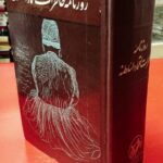 روزنامه خاطرات اعتمادالسلطنه