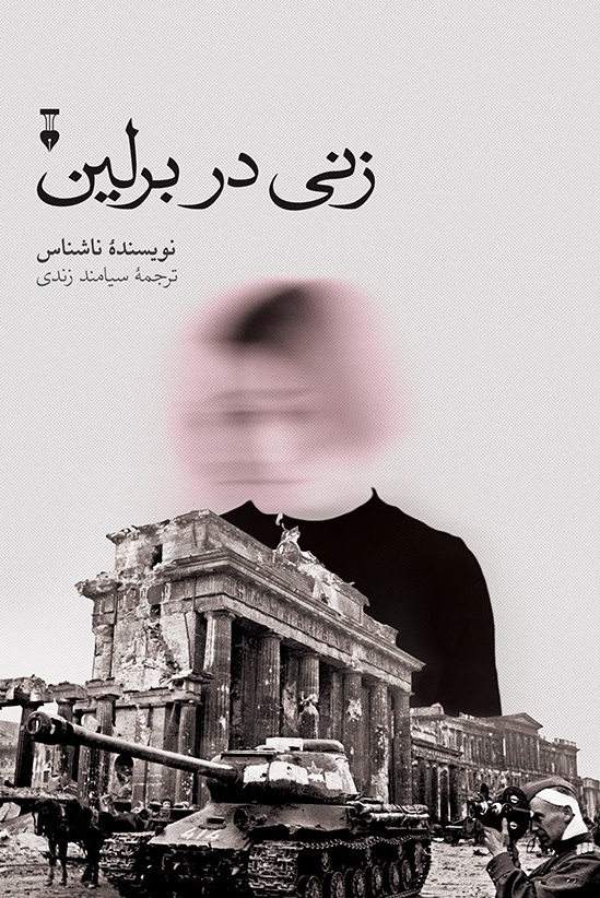زنی-در-برلین زنی در برلین - تصویر 1