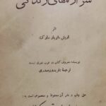 شراره های زندگی