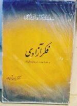 اندیشه های میرزا فتحعلی آخوندزاده (جلد گالینگور روکش دار) ، اندیشه های میرزا آقاخان کرمانی (جلد سلفون) و فکر آزادی (جلد شومیز روکش دار) - تصویر 4