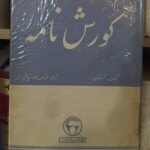 کورش نامه