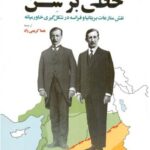 خطی بر شن