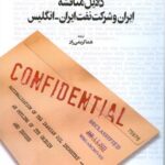 گزارش بانک جهانی (دلایل مناقشه ایران و شرکت نفت ایران-انگلیس)