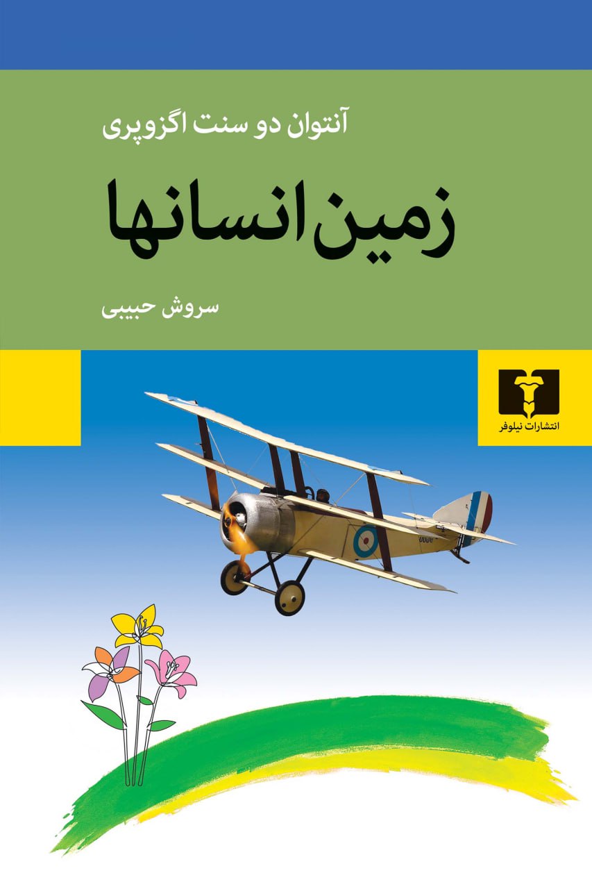 IMG_20260214_115113_170 زمین انسانها - تصویر 1
