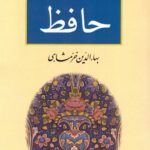 حافظ
