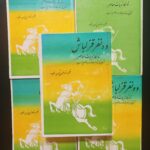 ده نفر قزلباش (پنج جلدی)