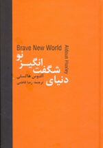 دنیای شگفت انگیز نو 💯