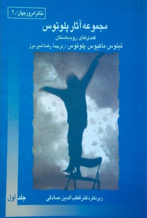 philhellen_111602-18939021!1 مجموعه آثار پلوتوس (دوره سه جلدی) - تصویر 1