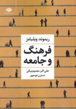 فرهنگ و جامعه