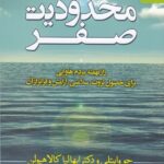محدودیت صفر: راز نهفته مردم هاوایی برای حصول ثروت، سلامتی، آرامش و فراتر از آن