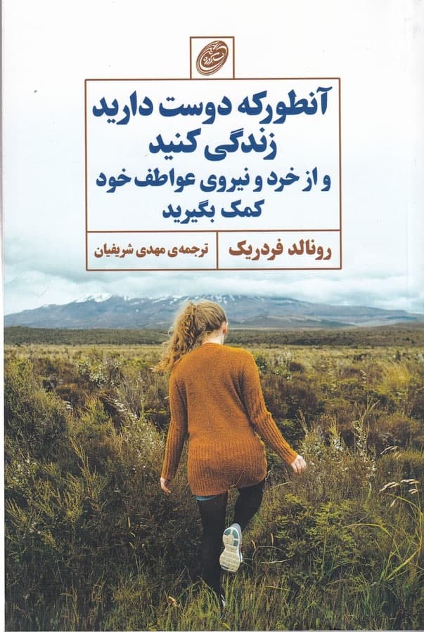 photo_2022-01-04_18-23-55 آنطور که دوست دارید زندگی کنید و از خرد و نیروی عواطف خود کمک بگیرید - تصویر 1