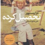 تحصیل‌کرده